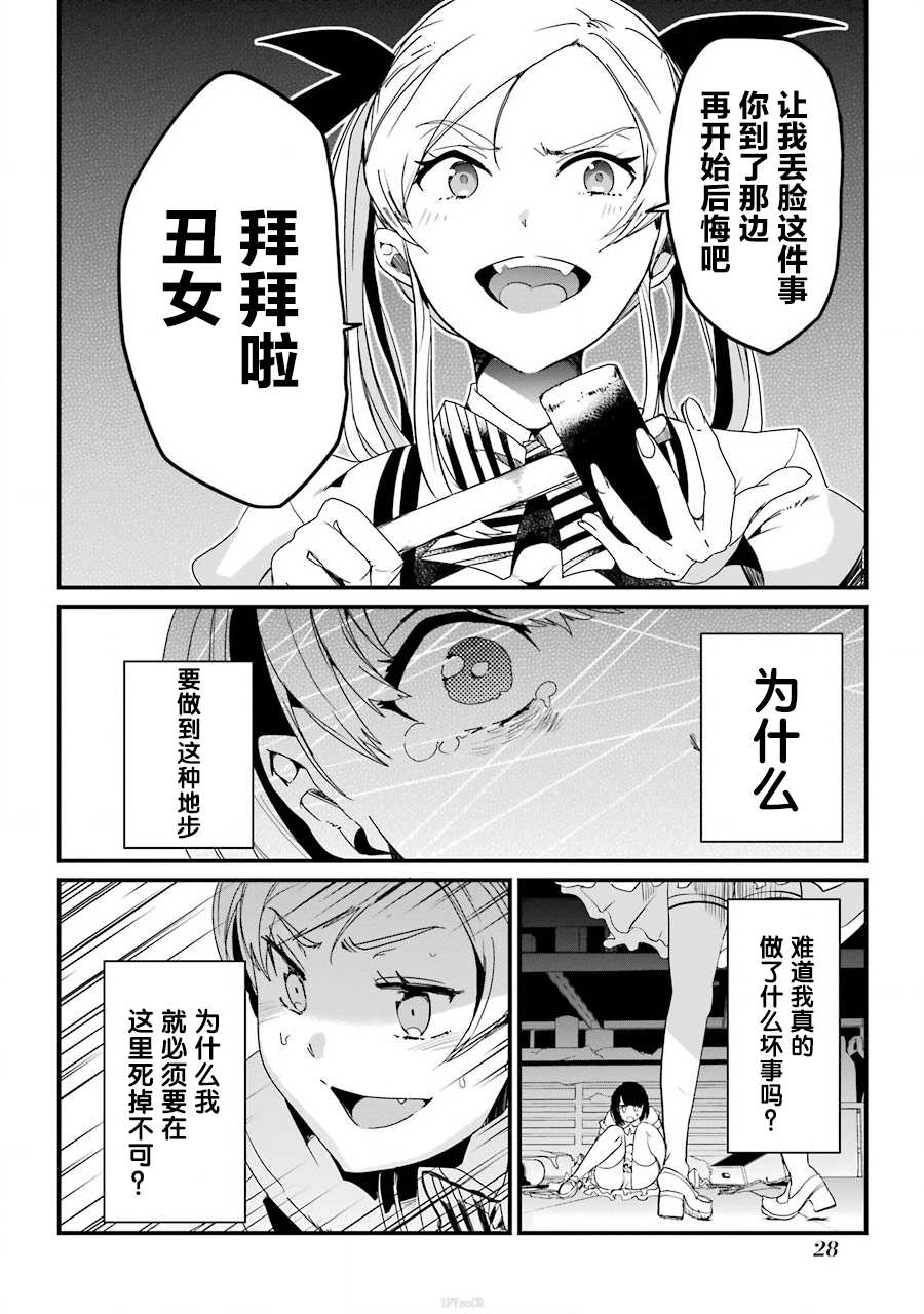 以凌还欺——复仇的31漫画,第1.2话2图