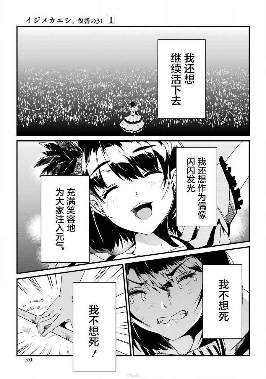 以凌还欺——复仇的31漫画,第1.2话3图