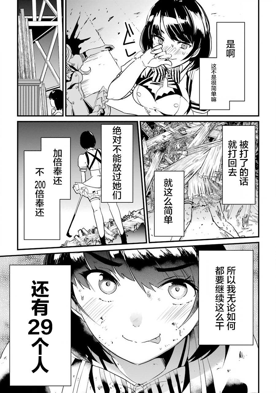 以凌还欺——复仇的31漫画,第1.2话4图