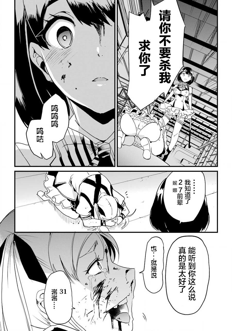 以凌还欺——复仇的31漫画,第1.2话3图