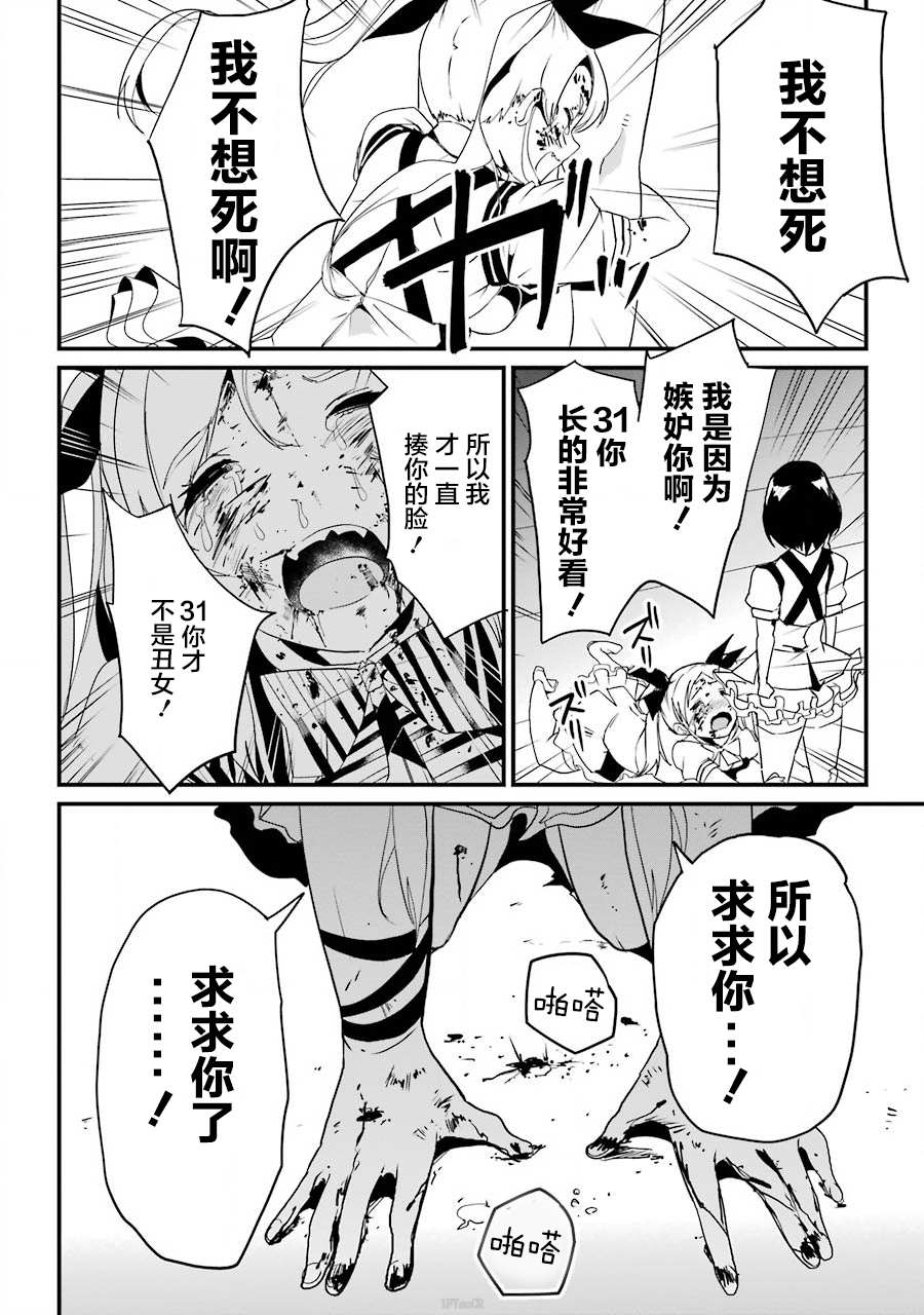 以凌还欺——复仇的31漫画,第1.2话2图