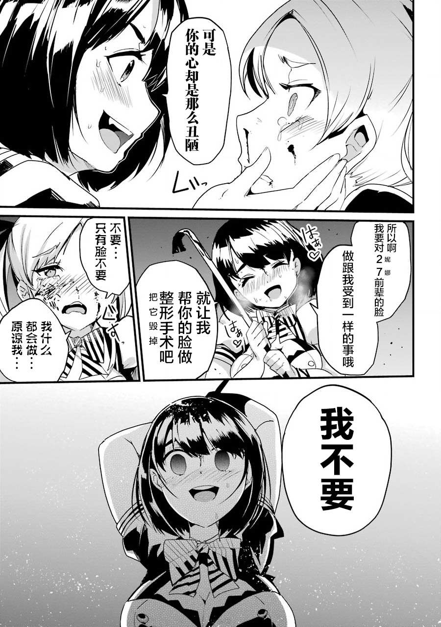 以凌还欺——复仇的31漫画,第1.2话4图