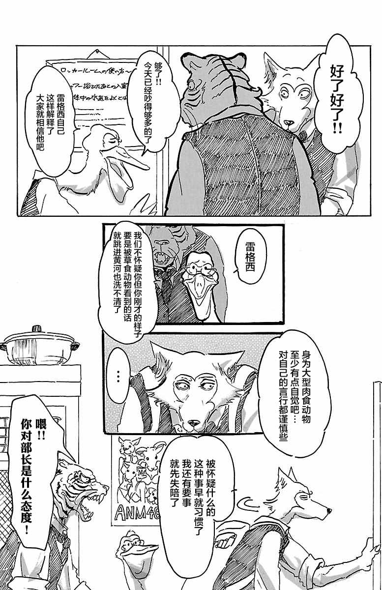 BEASTARS漫画,第1话3图