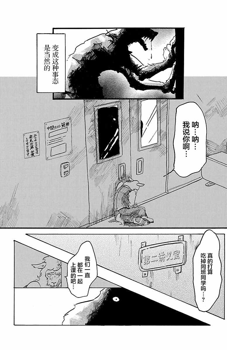 BEASTARS漫画,第1话3图