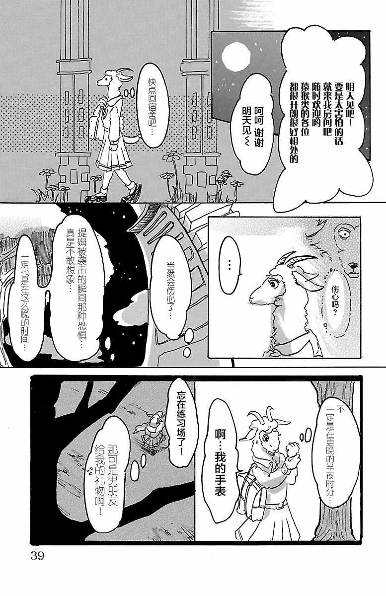 BEASTARS漫画,第1话2图