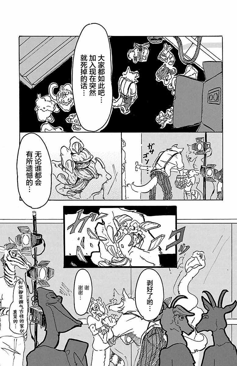 BEASTARS漫画,第1话2图