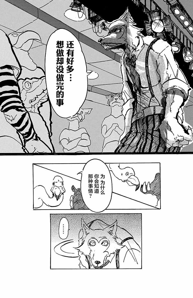 BEASTARS漫画,第1话1图