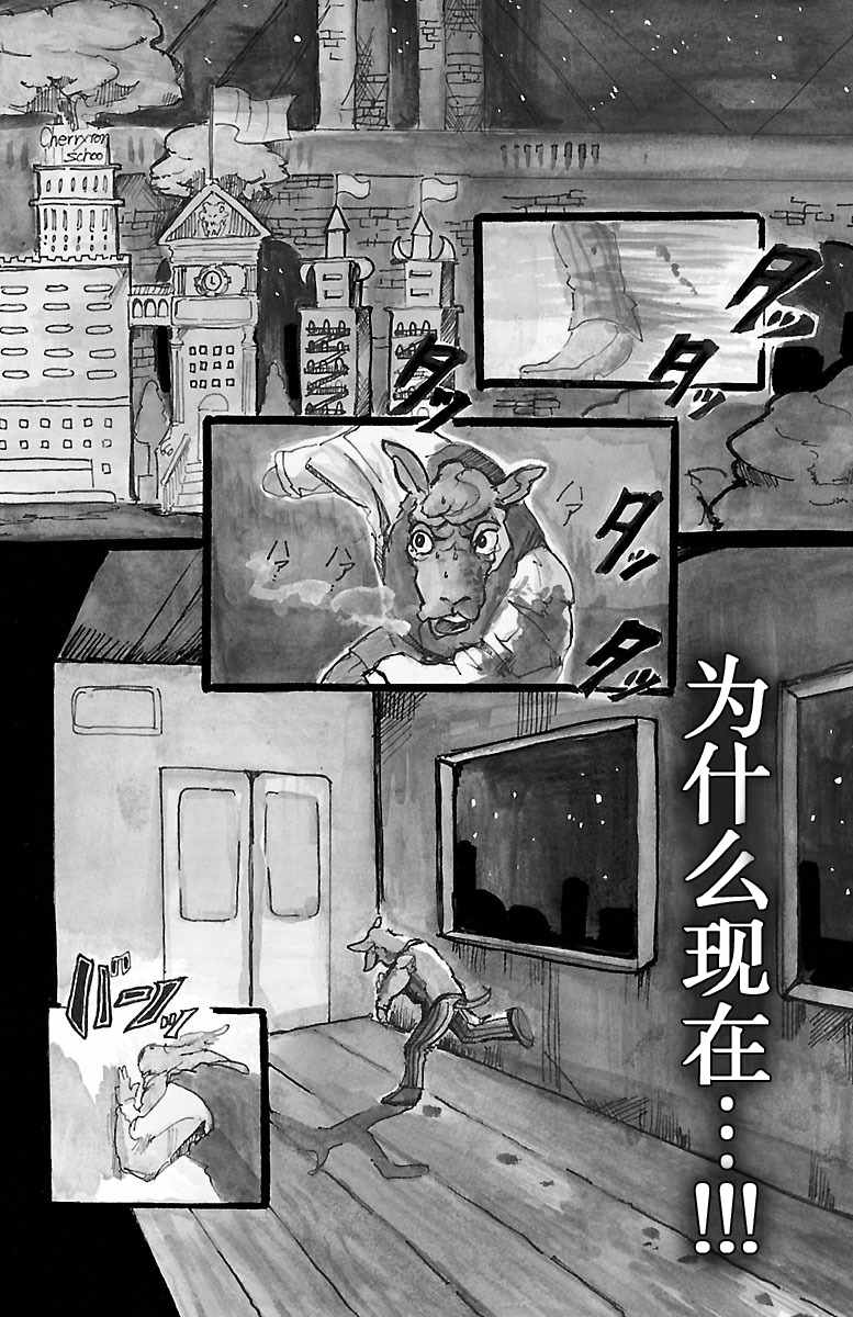 BEASTARS漫画,第1话1图