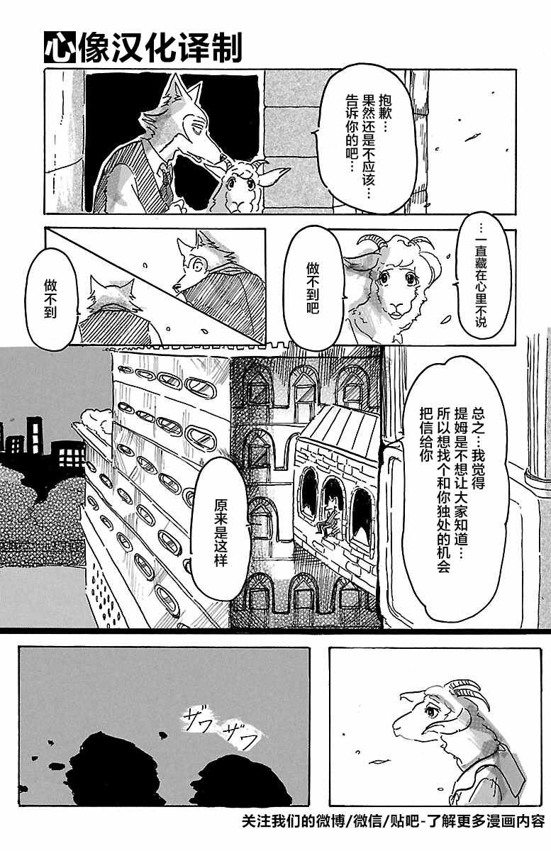 BEASTARS漫画,第1话5图