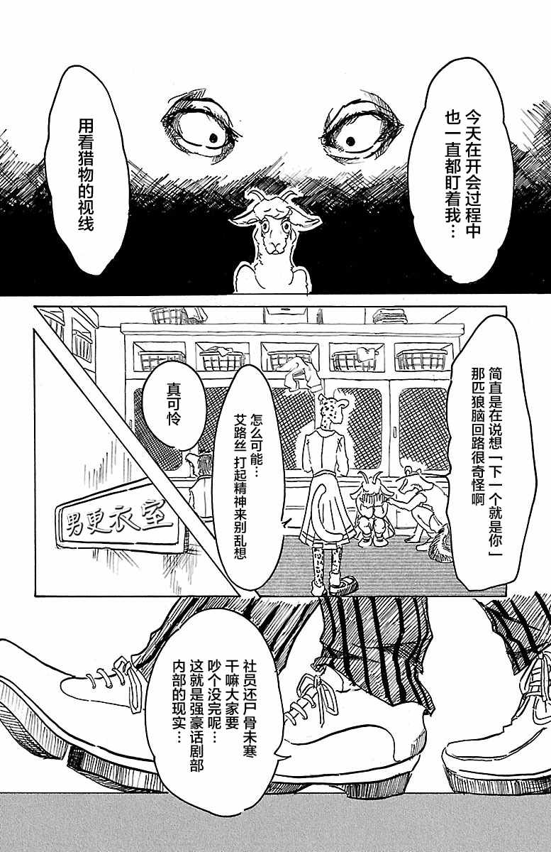 BEASTARS漫画,第1话5图