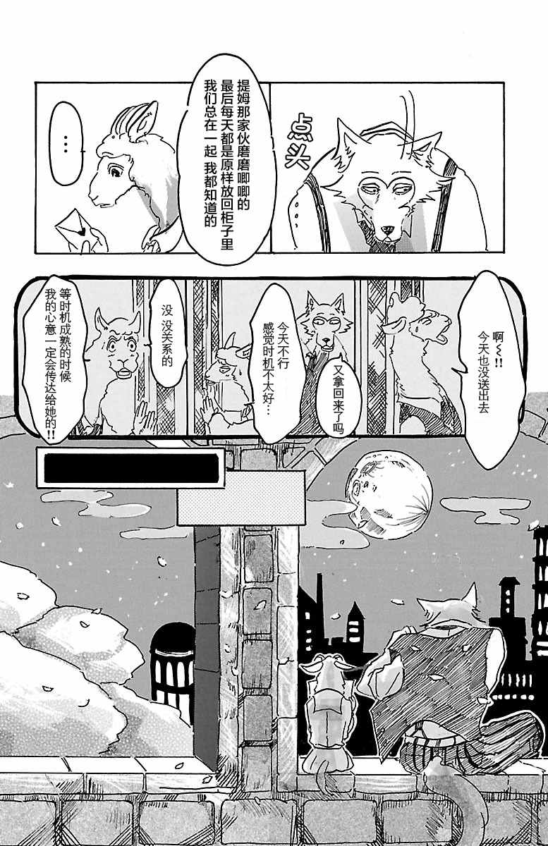 BEASTARS漫画,第1话4图