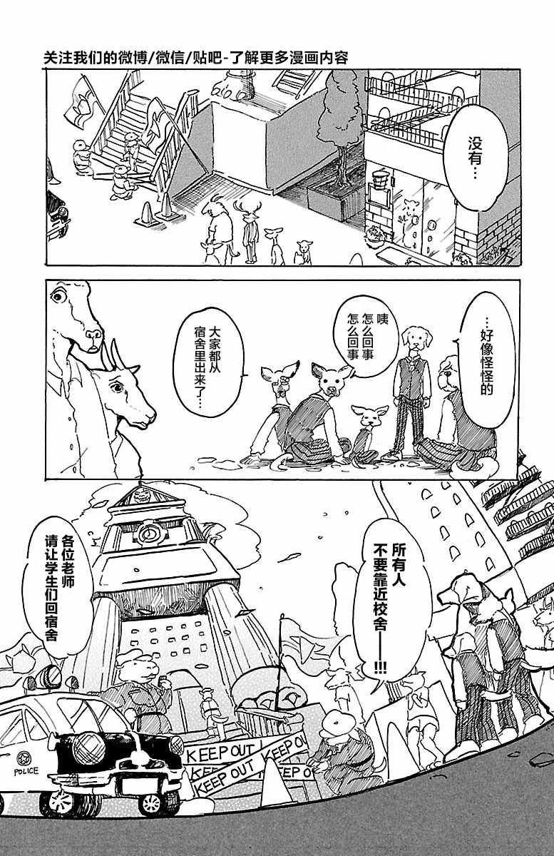 BEASTARS漫画,第1话5图