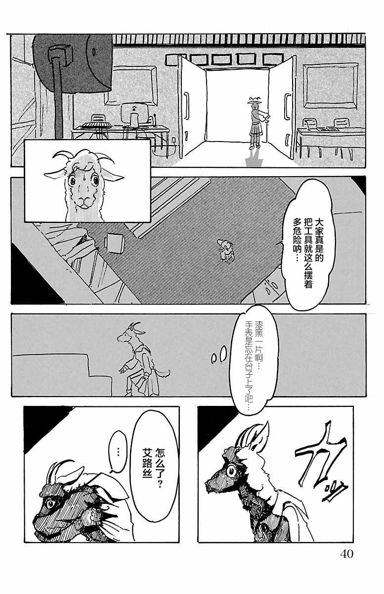 BEASTARS漫画,第1话3图