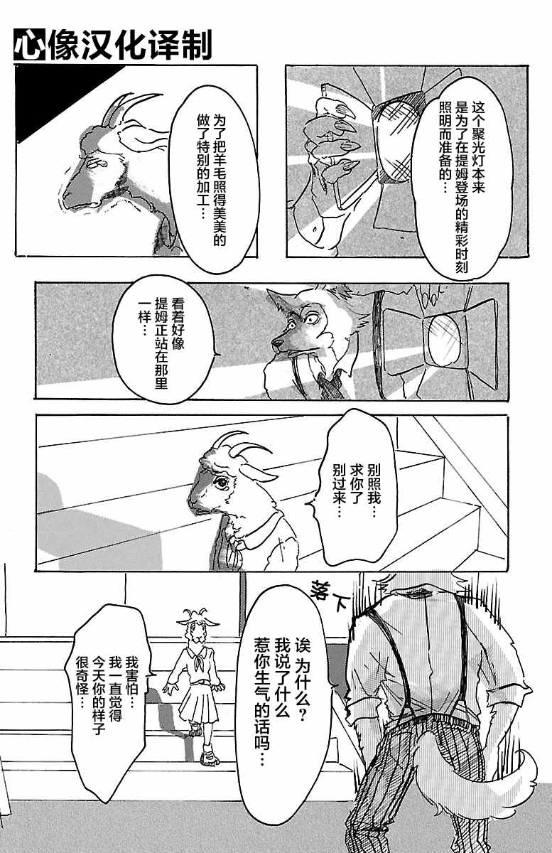 BEASTARS漫画,第1话5图