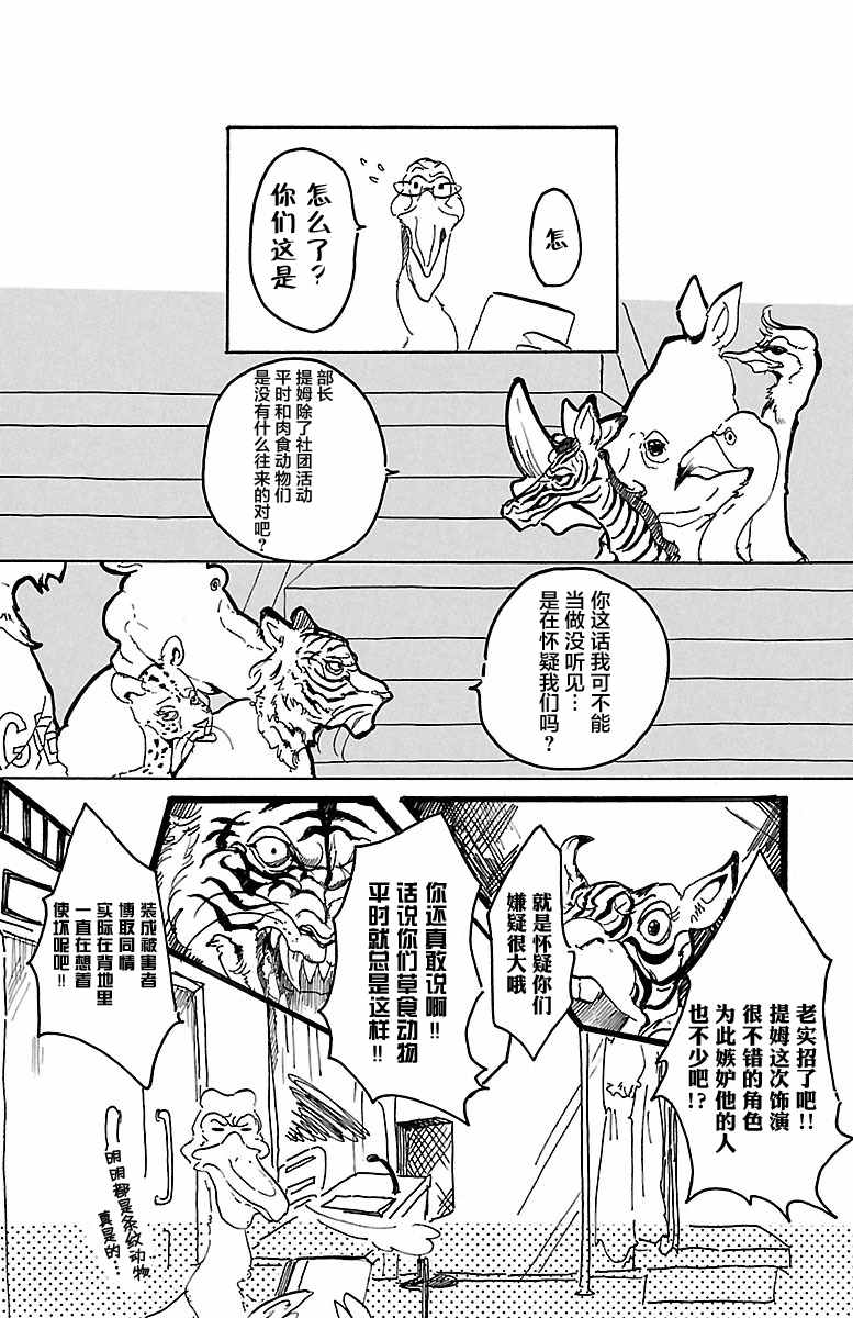 BEASTARS漫画,第1话2图