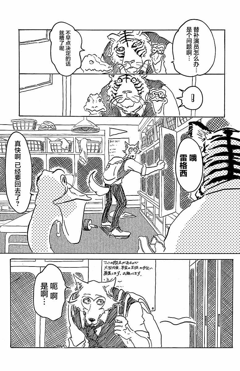 BEASTARS漫画,第1话1图