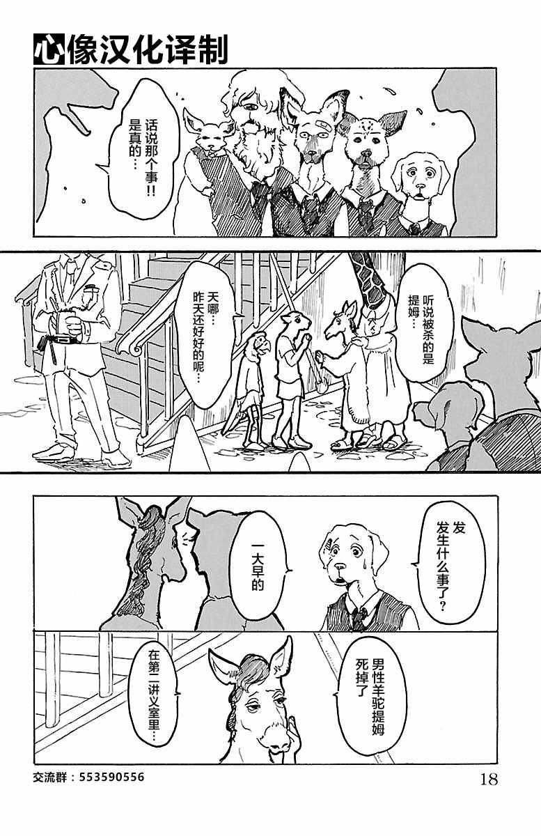 BEASTARS漫画,第1话1图