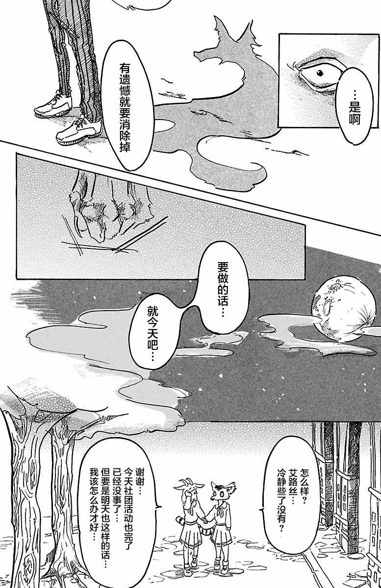 BEASTARS漫画,第1话5图