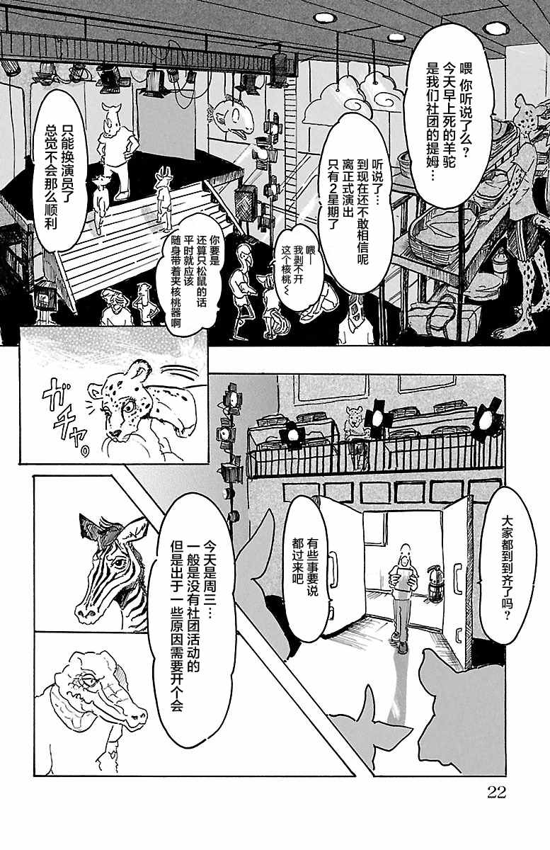 BEASTARS漫画,第1话5图