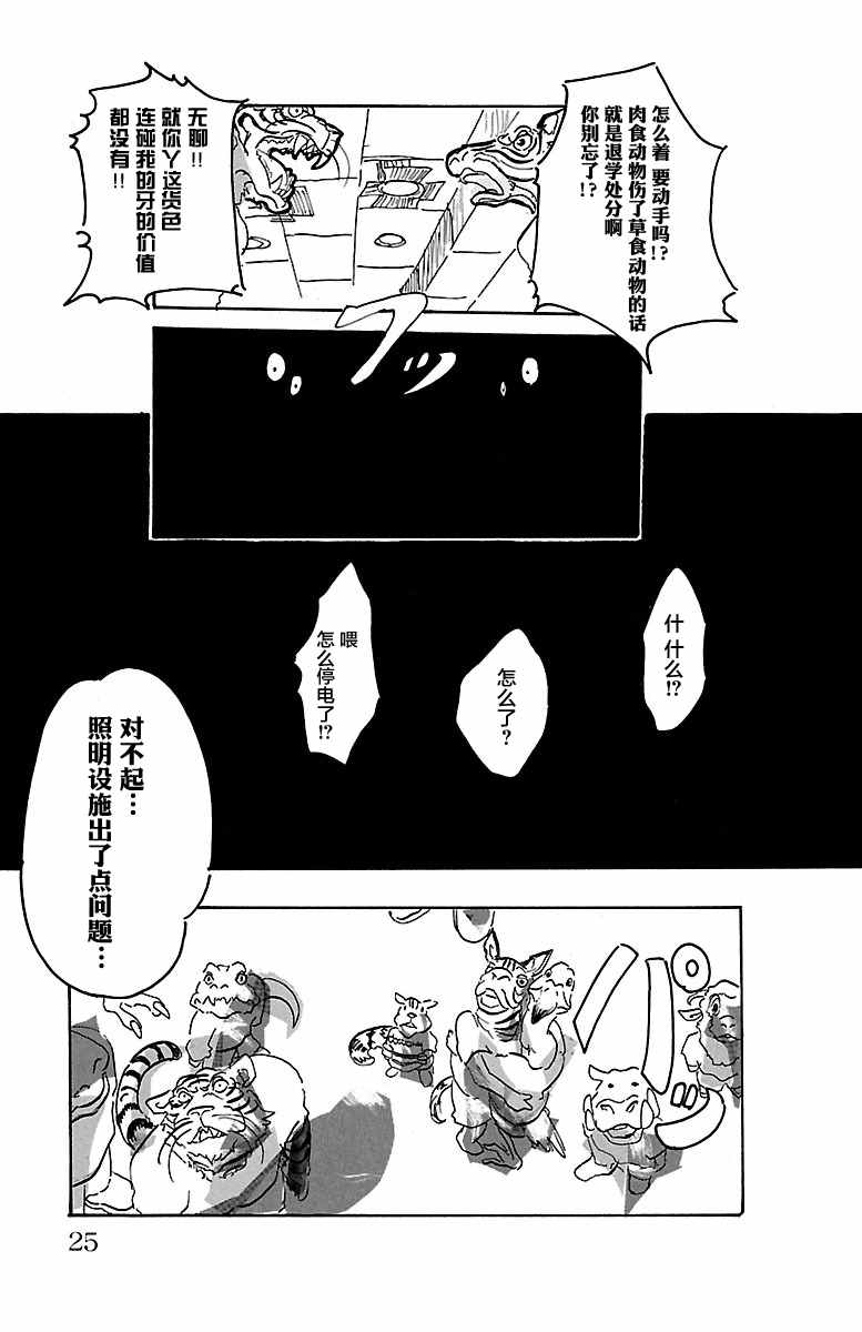 BEASTARS漫画,第1话3图