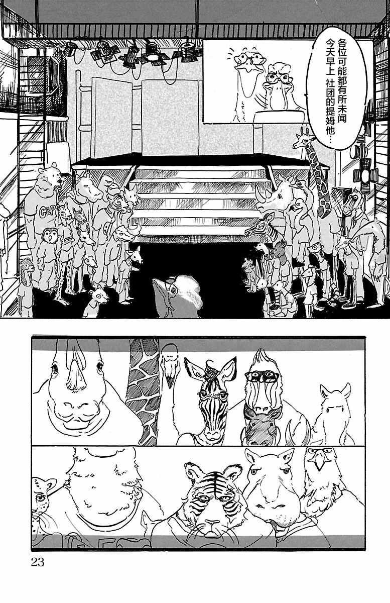 BEASTARS漫画,第1话1图