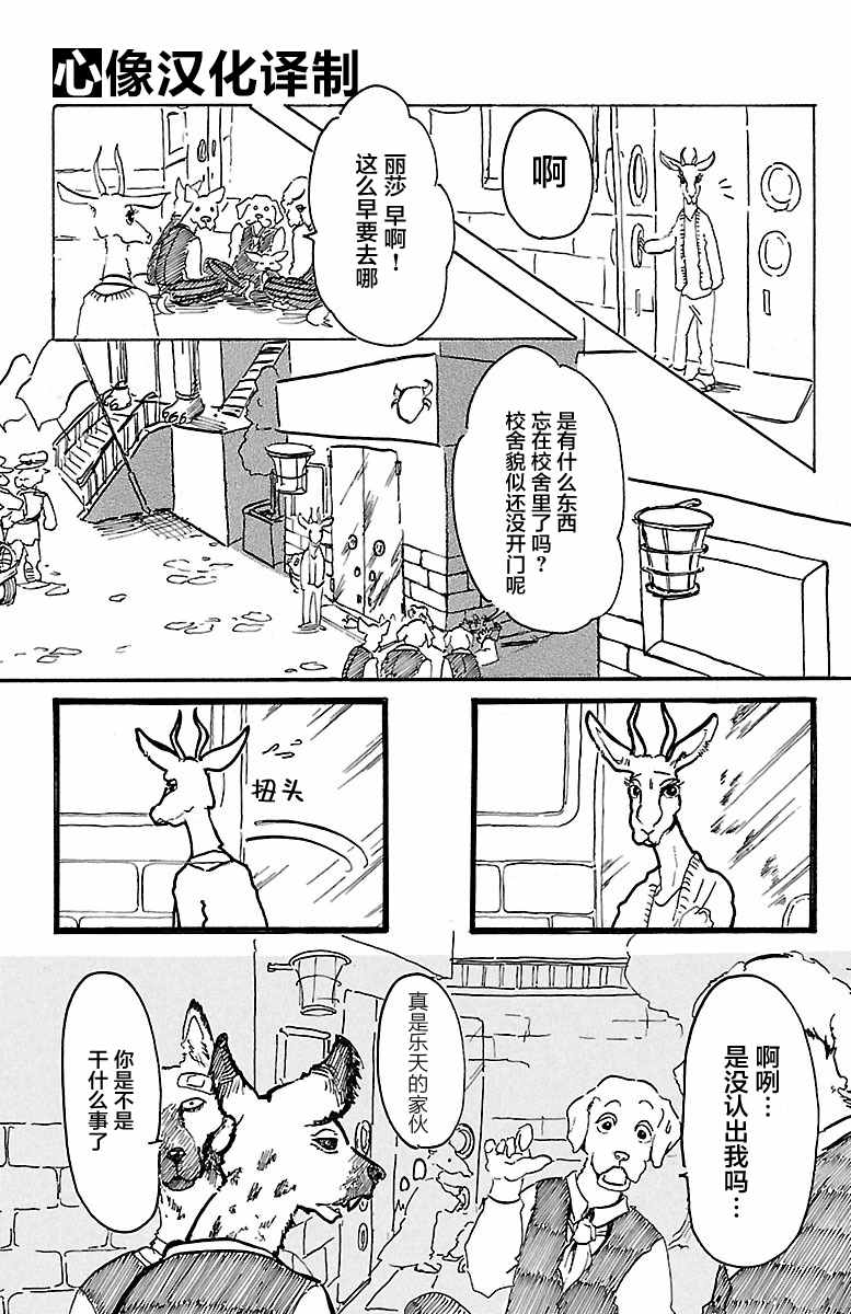 BEASTARS漫画,第1话4图