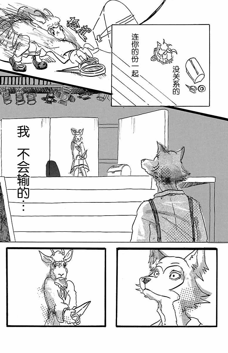 BEASTARS漫画,第1话2图