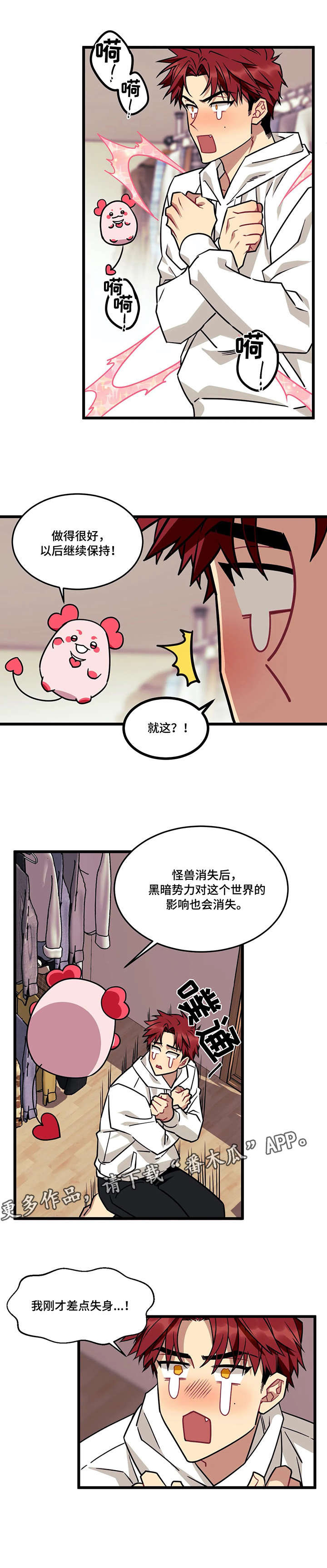 愿望是什么词性漫画,第5章：不干了5图