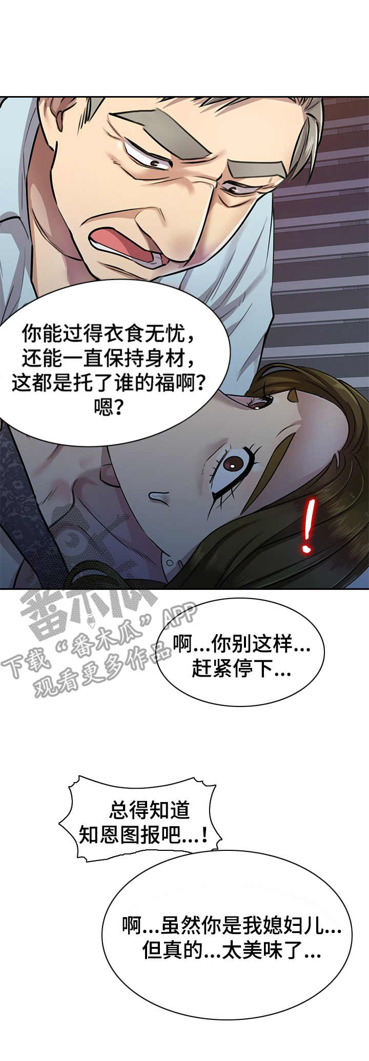 私人教师游戏下载漫画,第8章：提款机1图