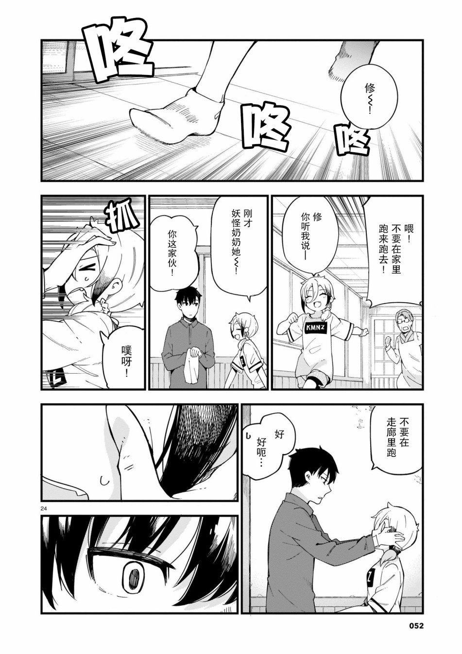 铜匠的花嫁漫画,第2话辣妹与揉脸4图