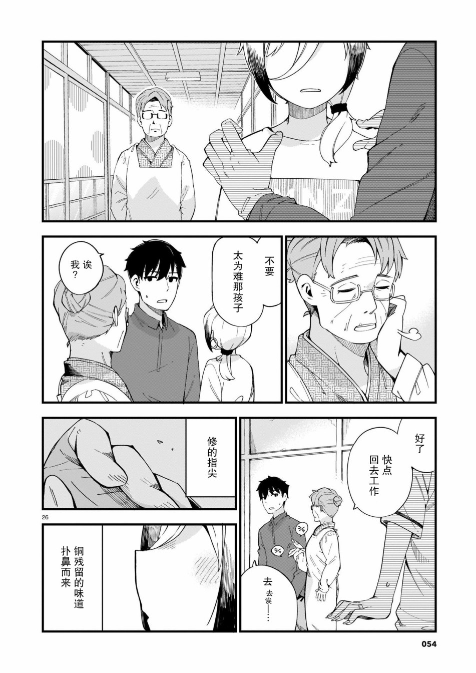 铜匠的花嫁漫画,第2话辣妹与揉脸1图