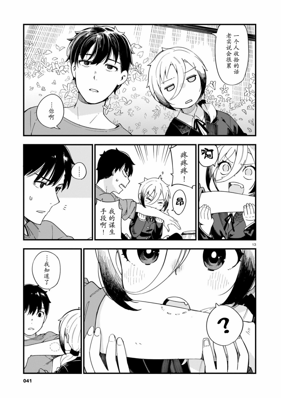 铜匠的花嫁漫画,第2话辣妹与揉脸3图