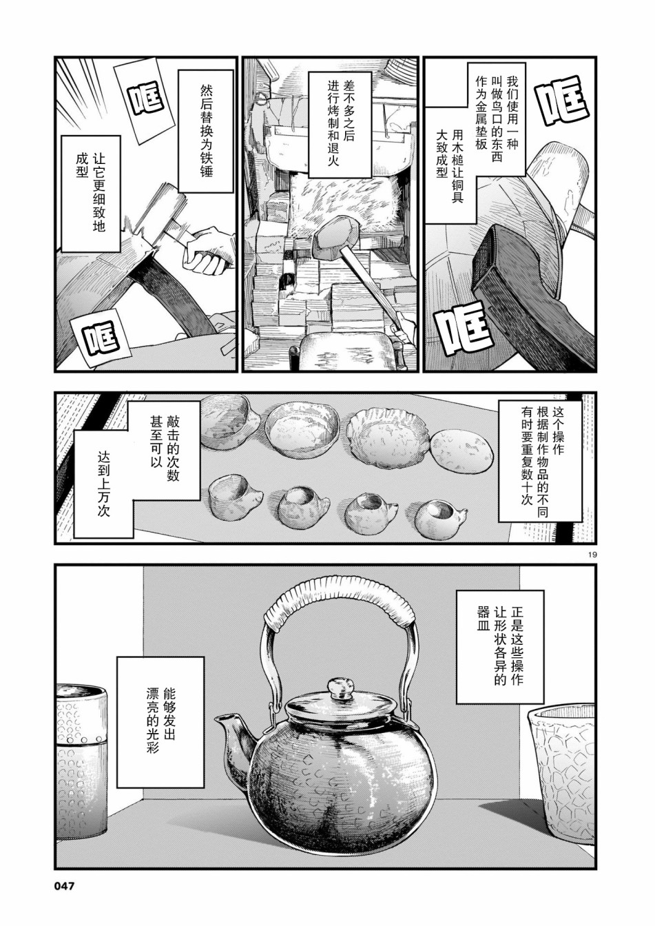 铜匠的花嫁漫画,第2话辣妹与揉脸4图