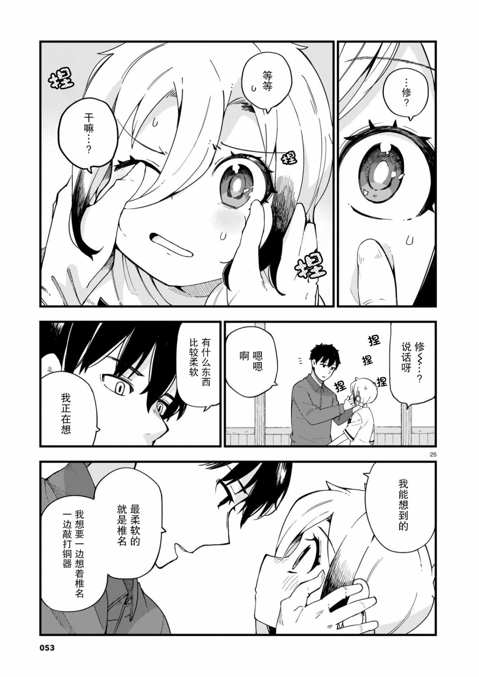 铜匠的花嫁漫画,第2话辣妹与揉脸5图