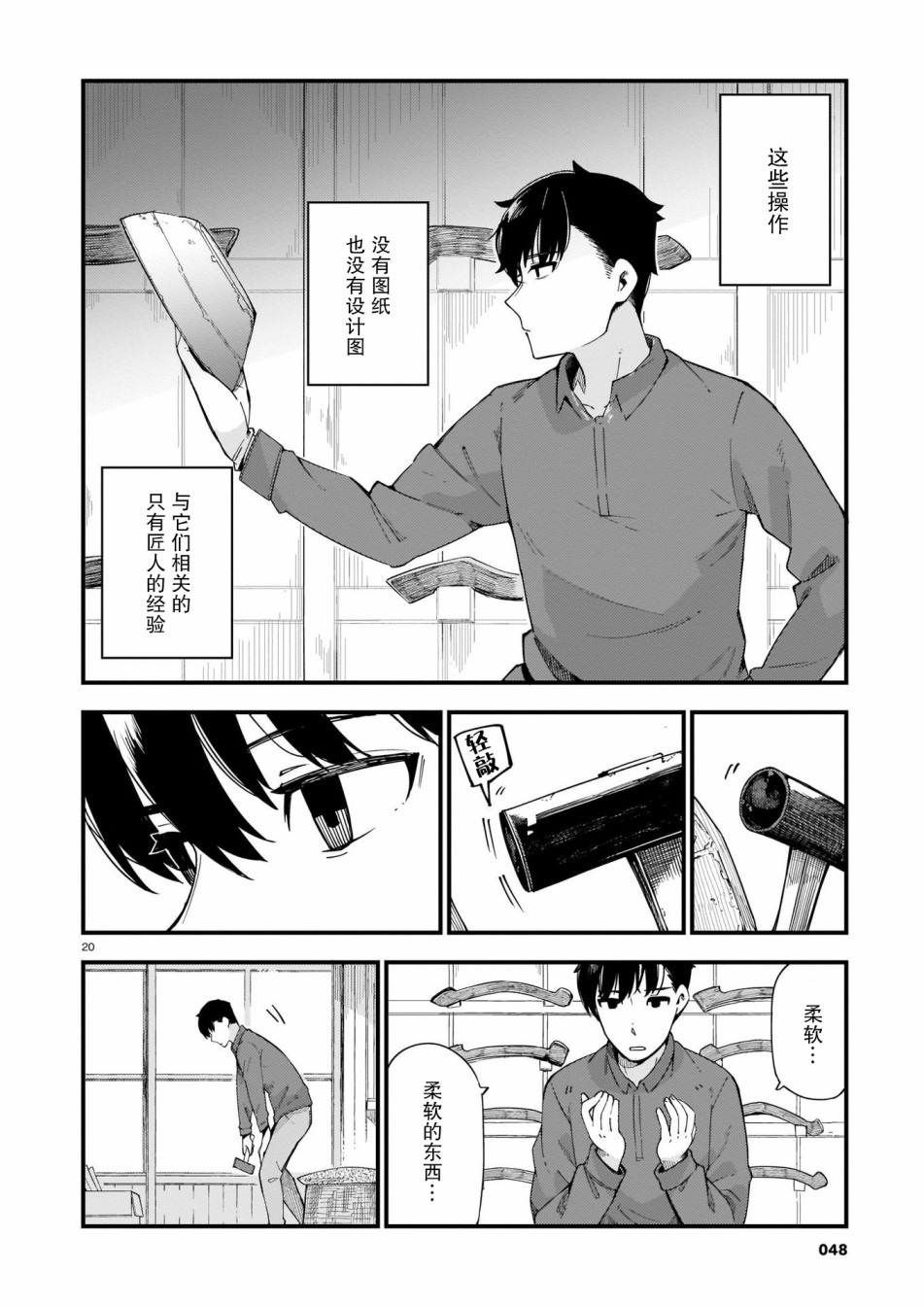 铜匠的花嫁漫画,第2话辣妹与揉脸5图