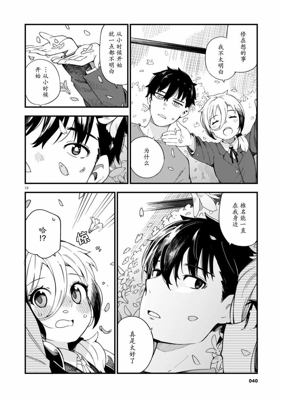 铜匠的花嫁漫画,第2话辣妹与揉脸2图