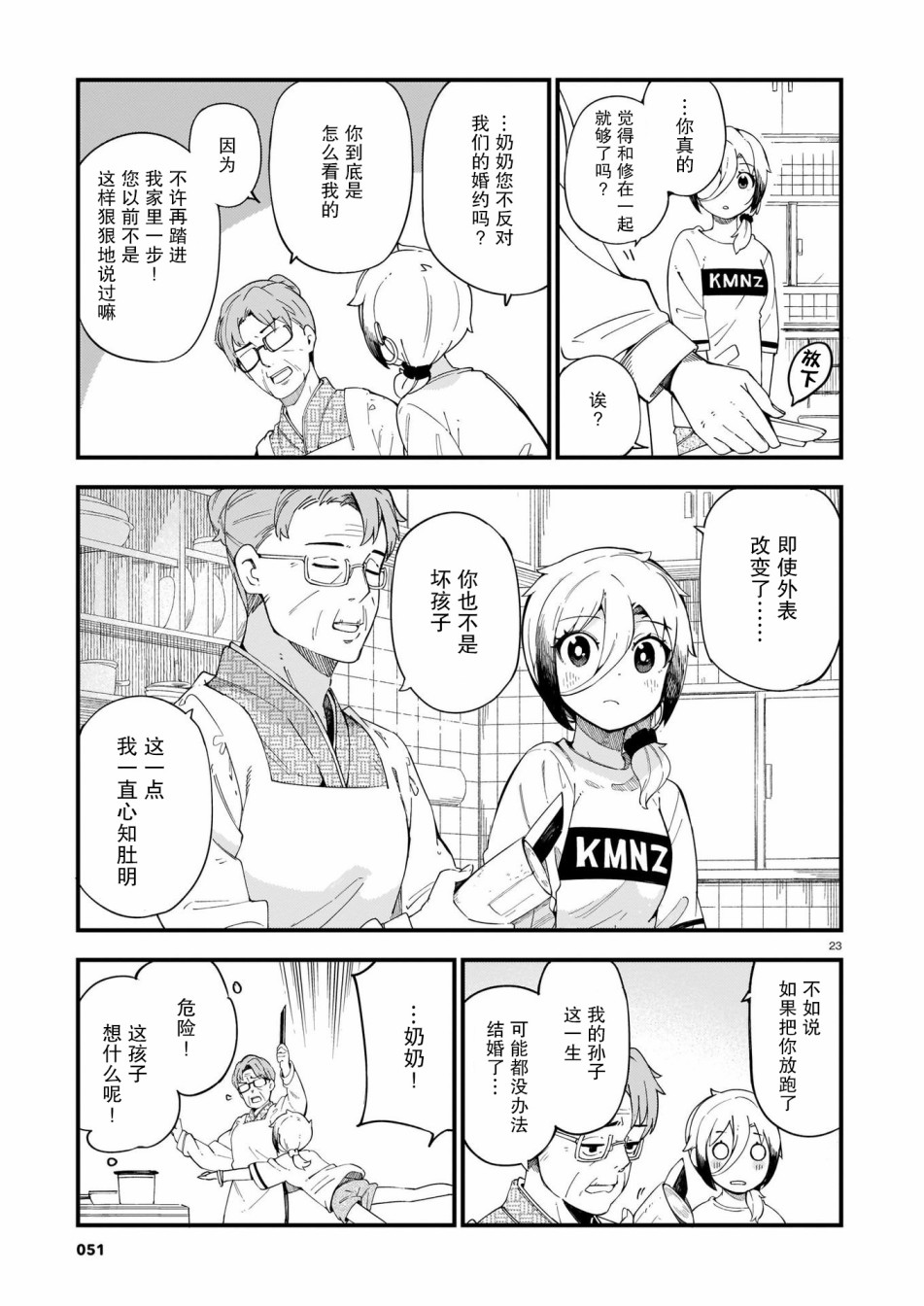 铜匠的花嫁漫画,第2话辣妹与揉脸3图