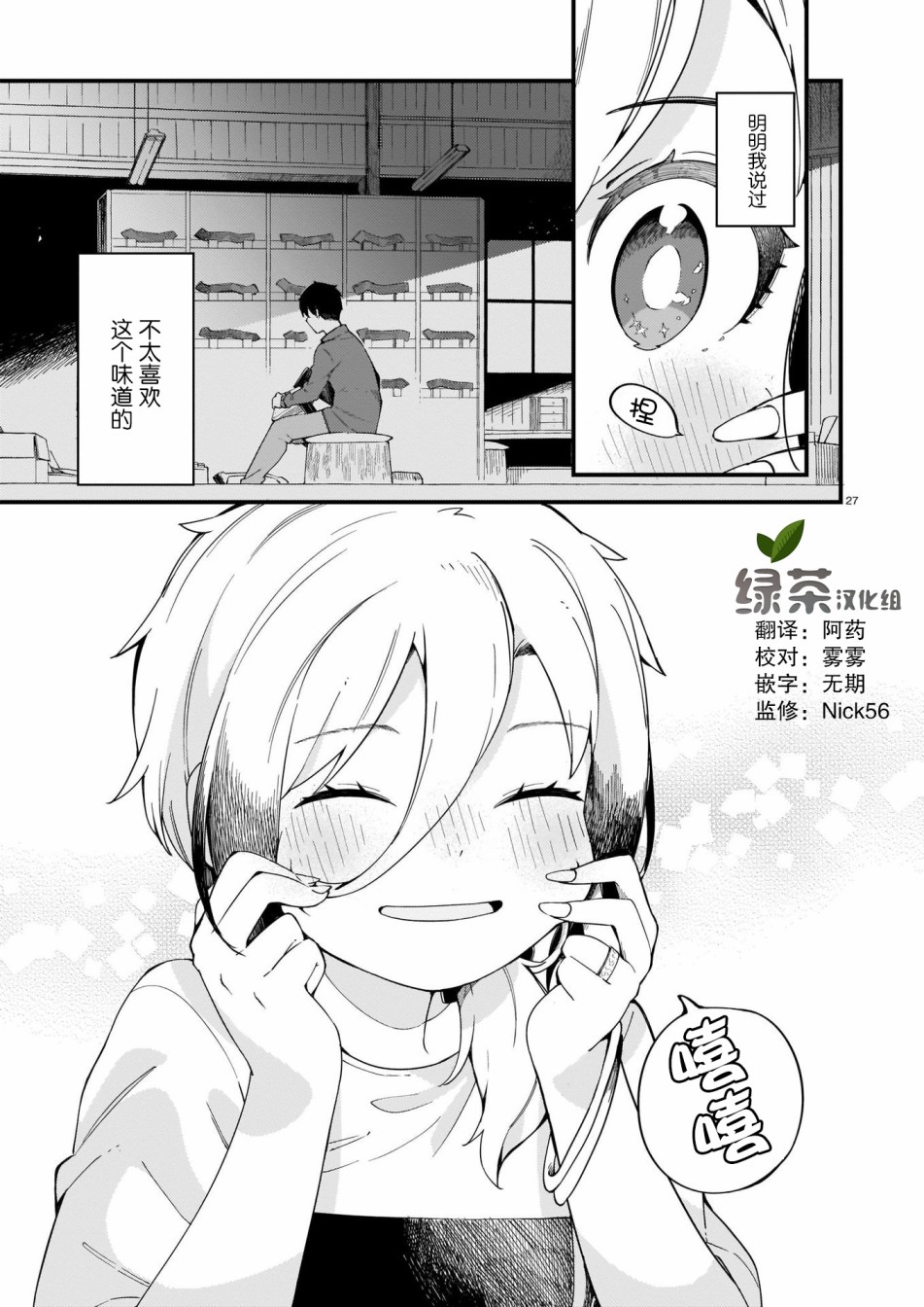 铜匠的花嫁漫画,第2话辣妹与揉脸2图