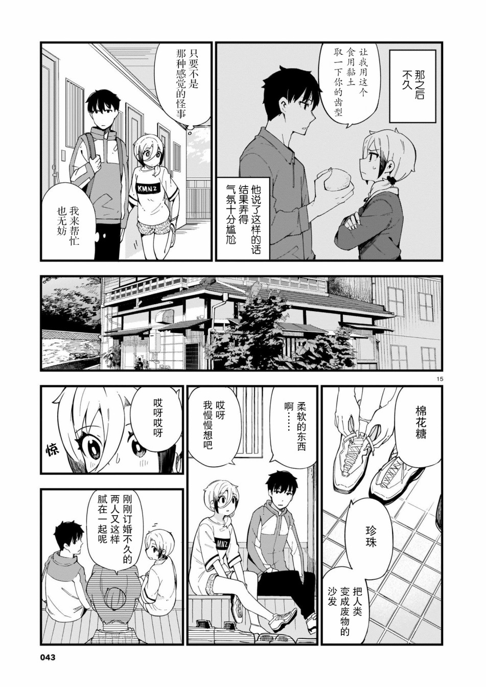 铜匠的花嫁漫画,第2话辣妹与揉脸5图