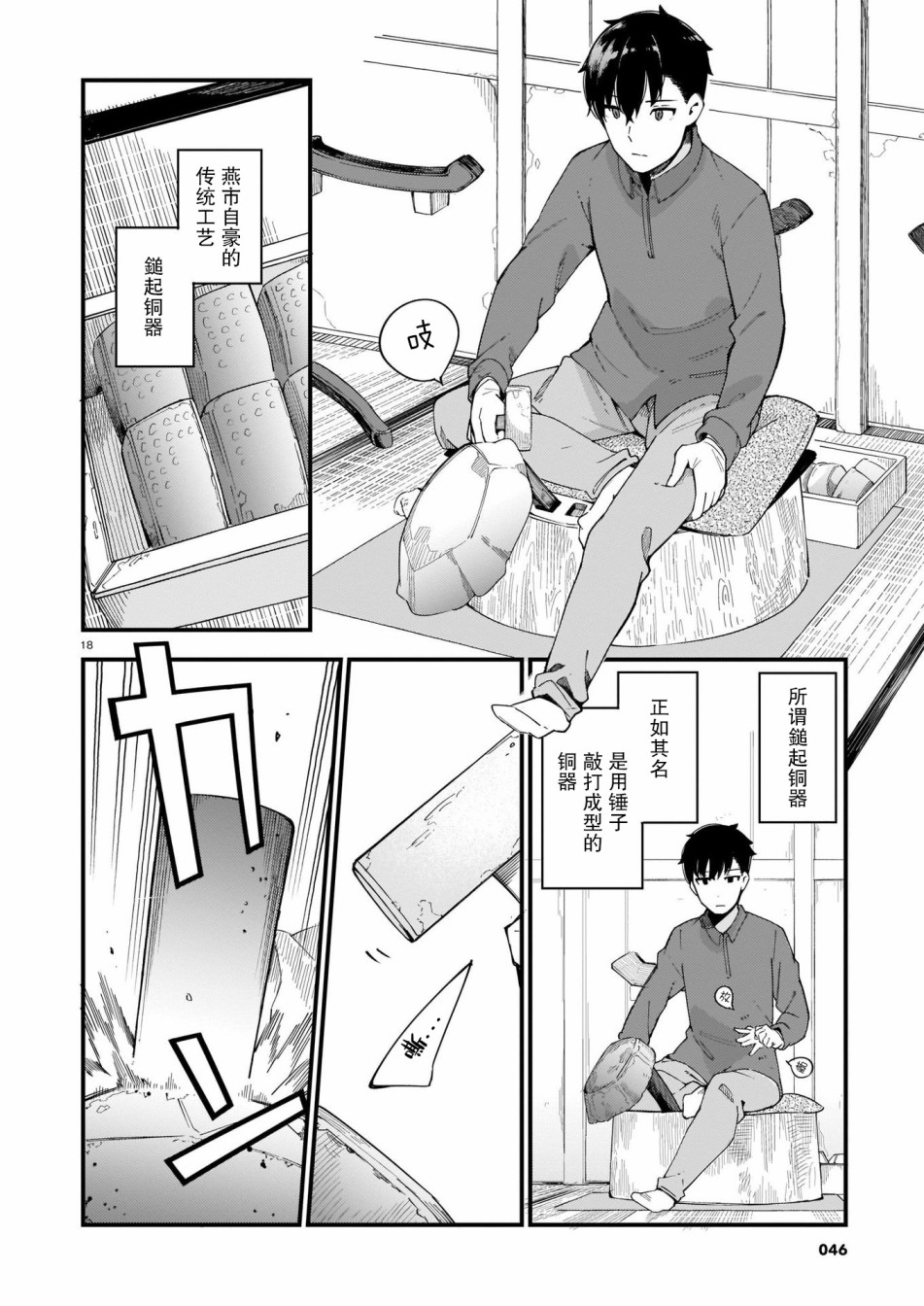 铜匠的花嫁漫画,第2话辣妹与揉脸3图