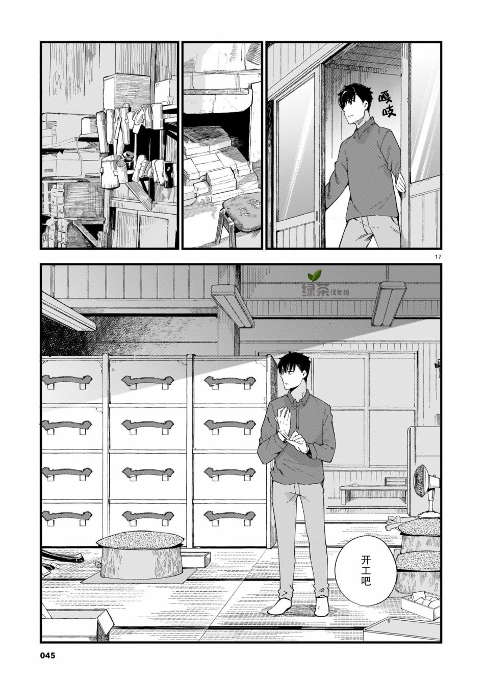 铜匠的花嫁漫画,第2话辣妹与揉脸2图