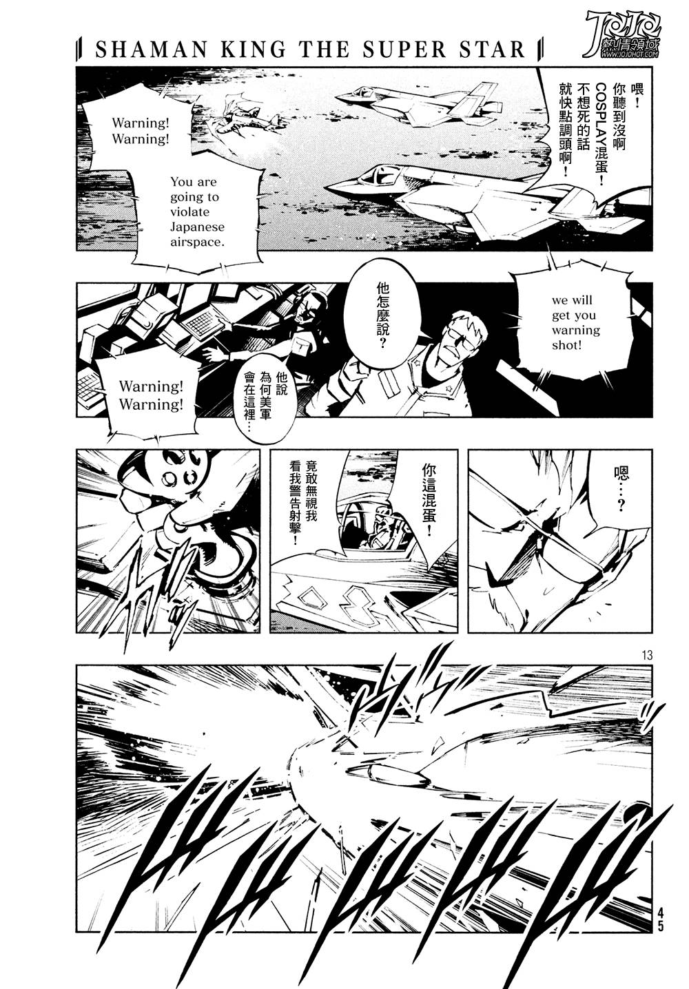 通灵王Super Star漫画,第5话2图