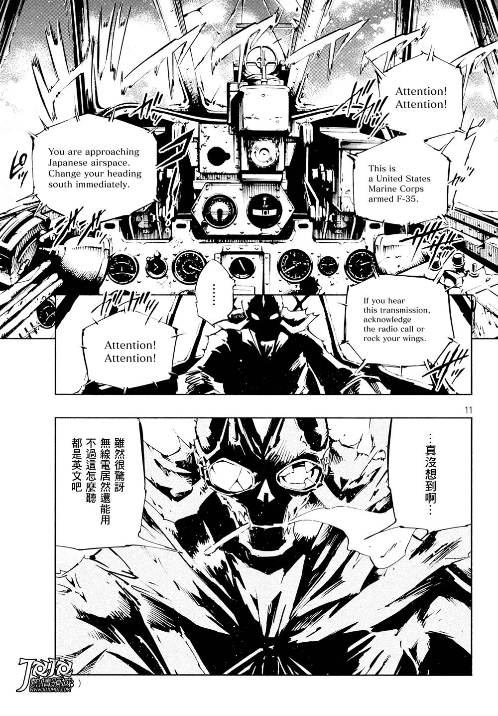 通灵王Super Star漫画,第5话5图