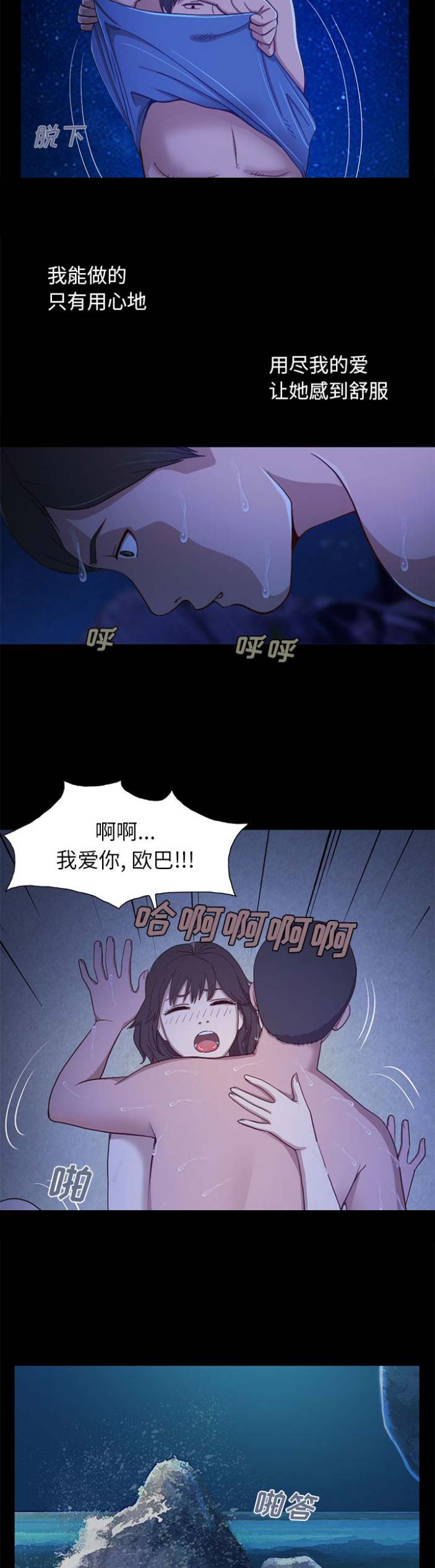 不该有的爱情成语怎么说漫画,第4话2图