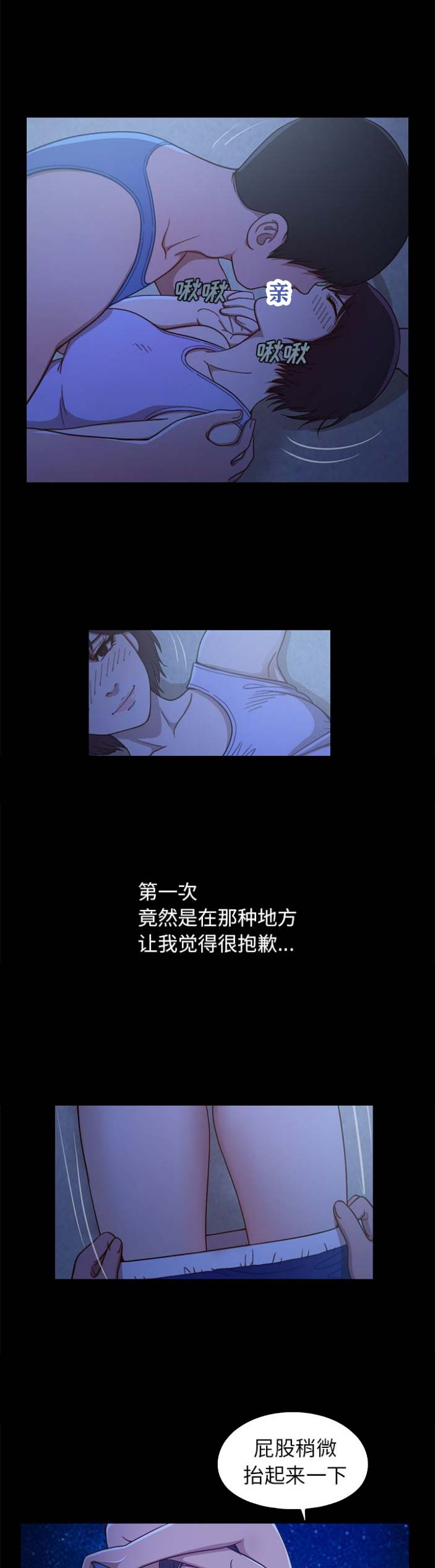 不该有的爱情成语怎么说漫画,第4话1图