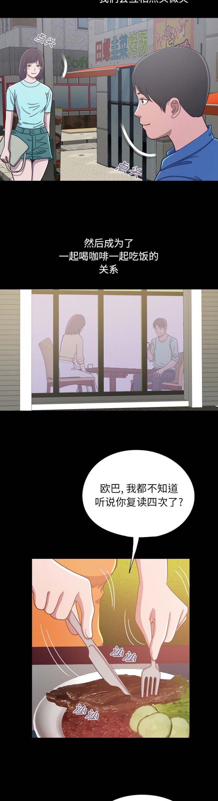 不该有的爱韩国漫画,第10话5图