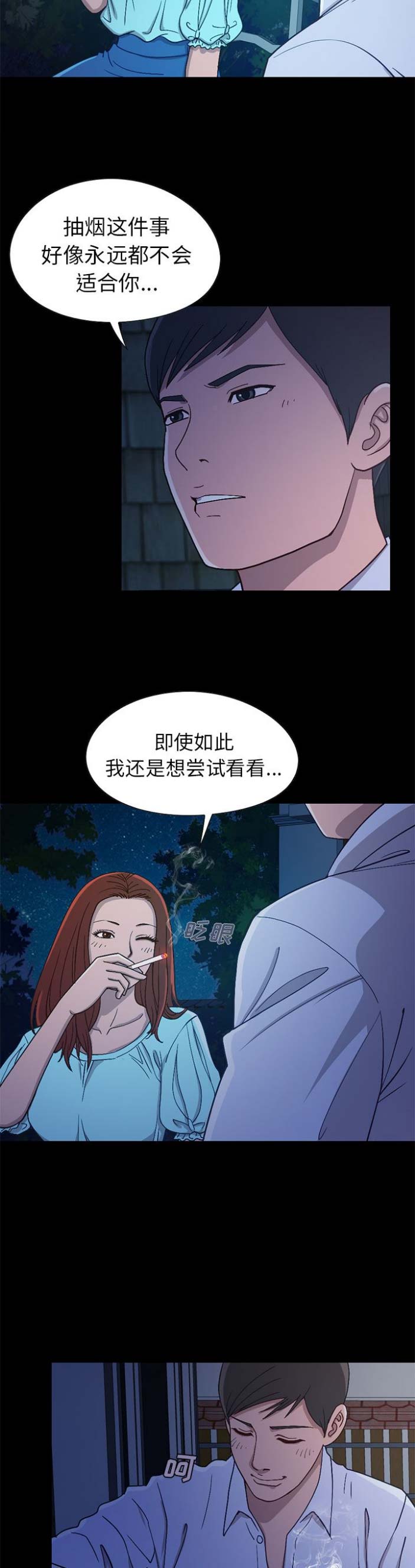 不该有的爱情歌曲完整版漫画,第6话2图