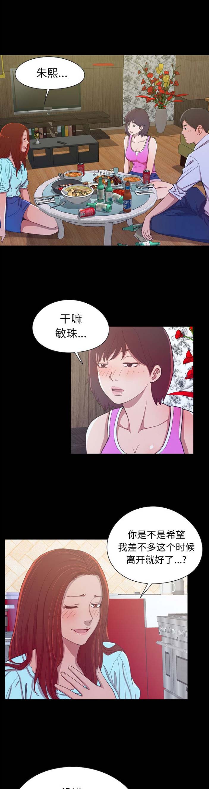 不该有的爱情第四话漫画,第7话1图