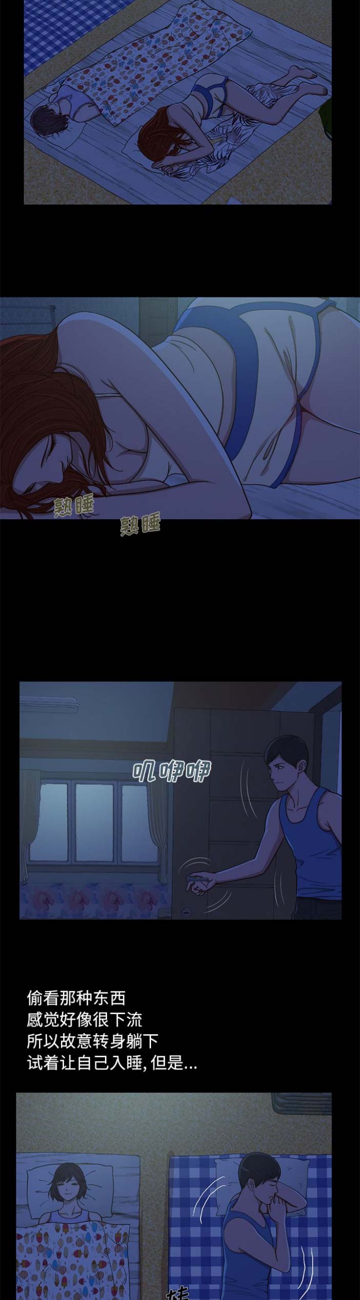 不该有的爱情歌曲完整版漫画,第3话4图