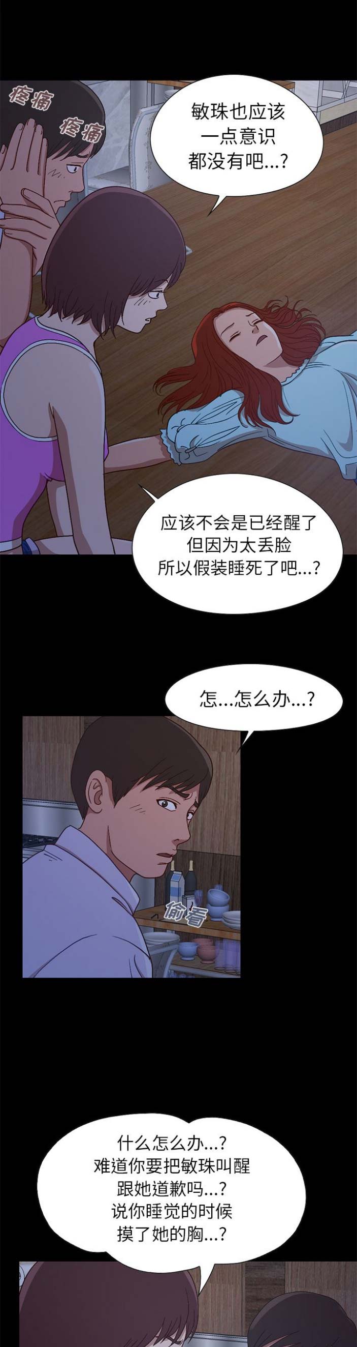 不该有的爱韩国漫画,第8话4图